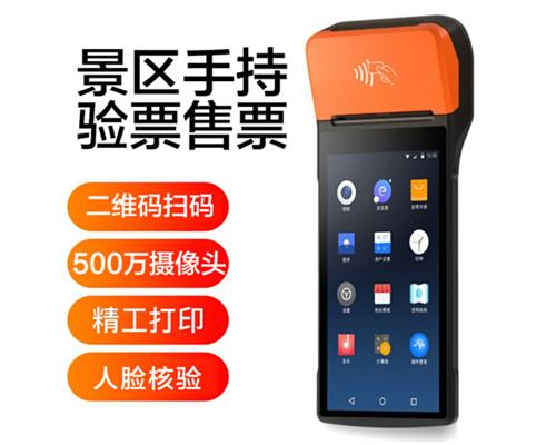 bbin宝盈集团官网景区手持机验票一体机， 可识别二维码、条形码